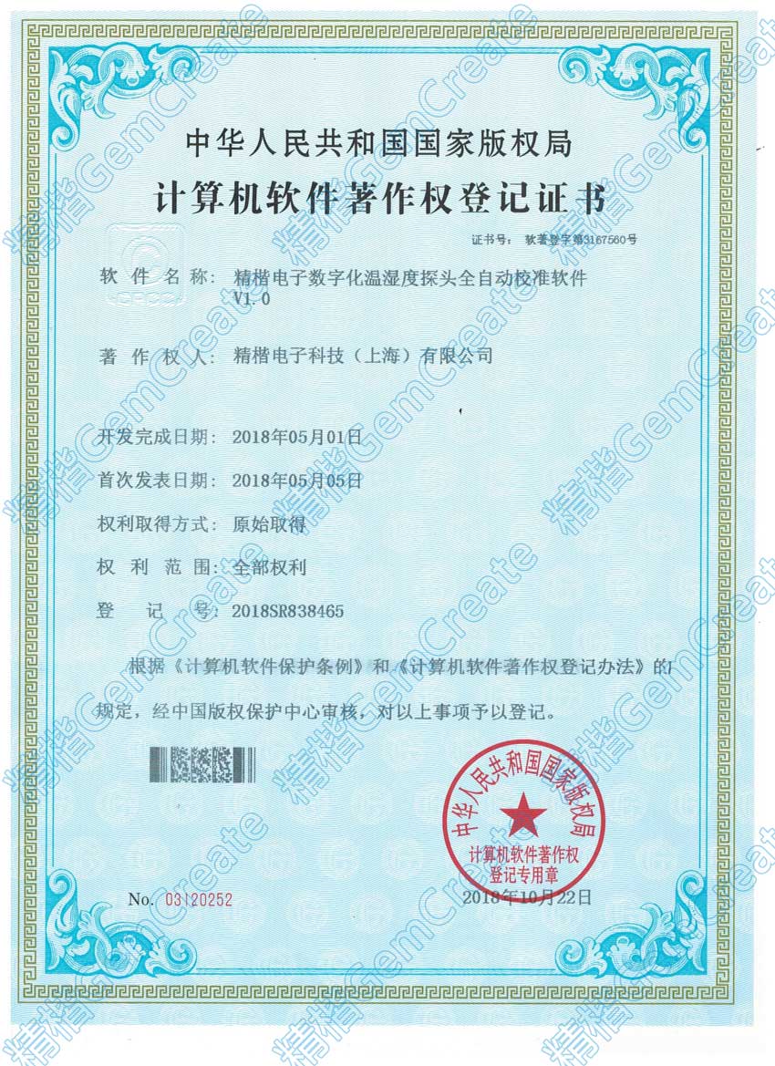 精楷電子數(shù)字化溫濕度探頭全自動校準(zhǔn)軟件V1.0